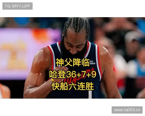 哈登36分带领快船险胜奇才喜迎六连胜